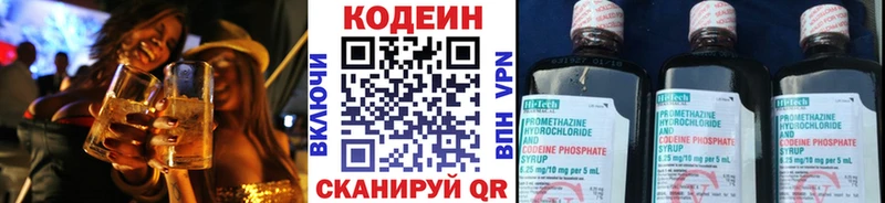 Кодеин напиток Lean (лин) Пошехонье