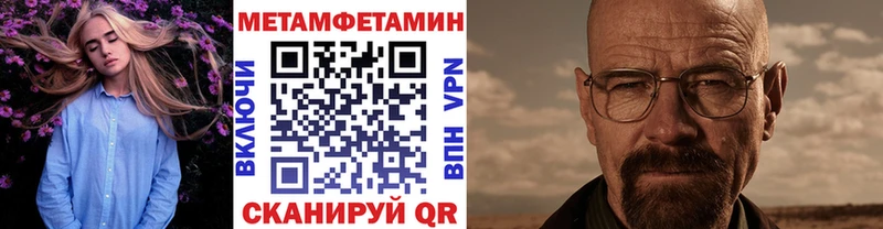 Первитин Methamphetamine  Пошехонье 